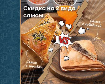 Акция Самса
